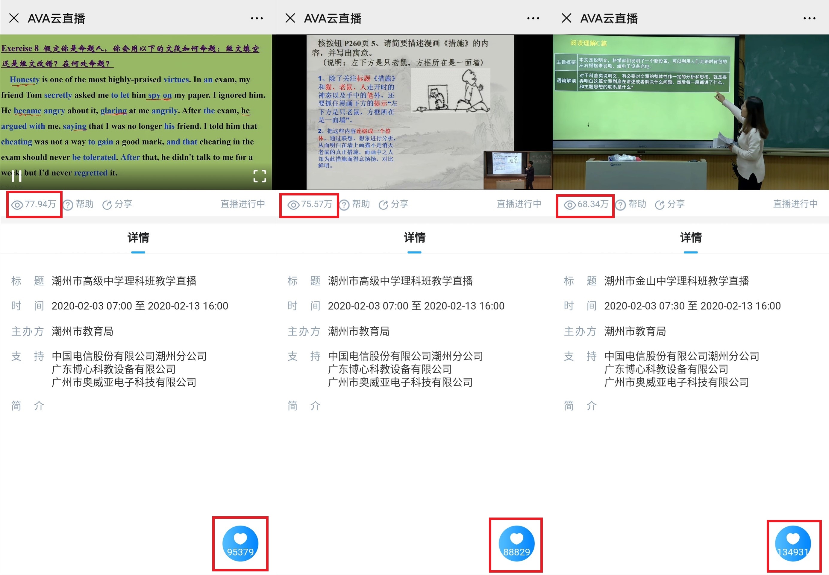 潮州市高級中學理科（直播數據）.jpg