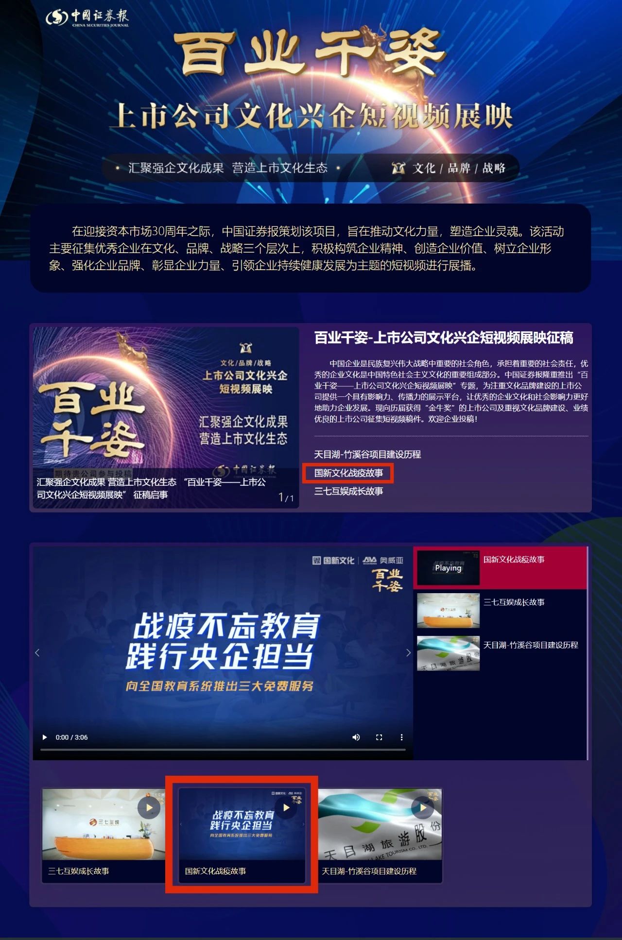 《國新文化戰疫故事》在中國證券報“百業千姿-1.jpg
