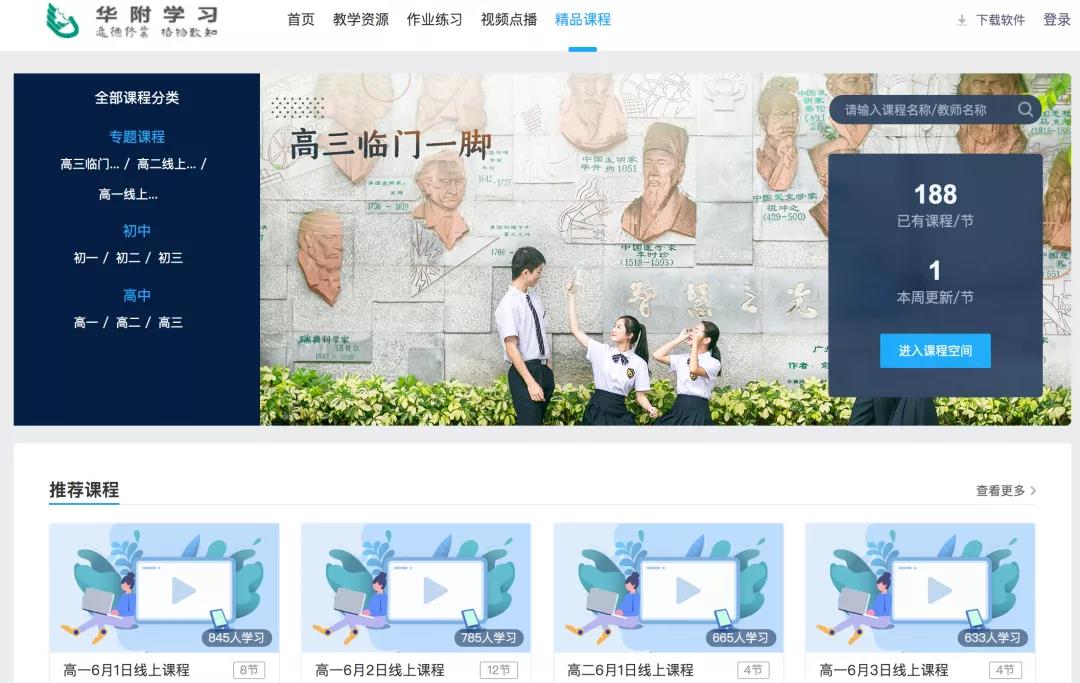 “停課不停學”，華南師大附中高效備戰、從容應對