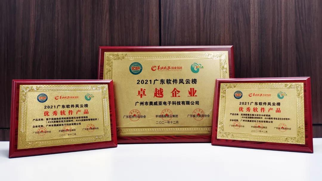 喜報！奧威亞又雙叒榮獲一批獎項