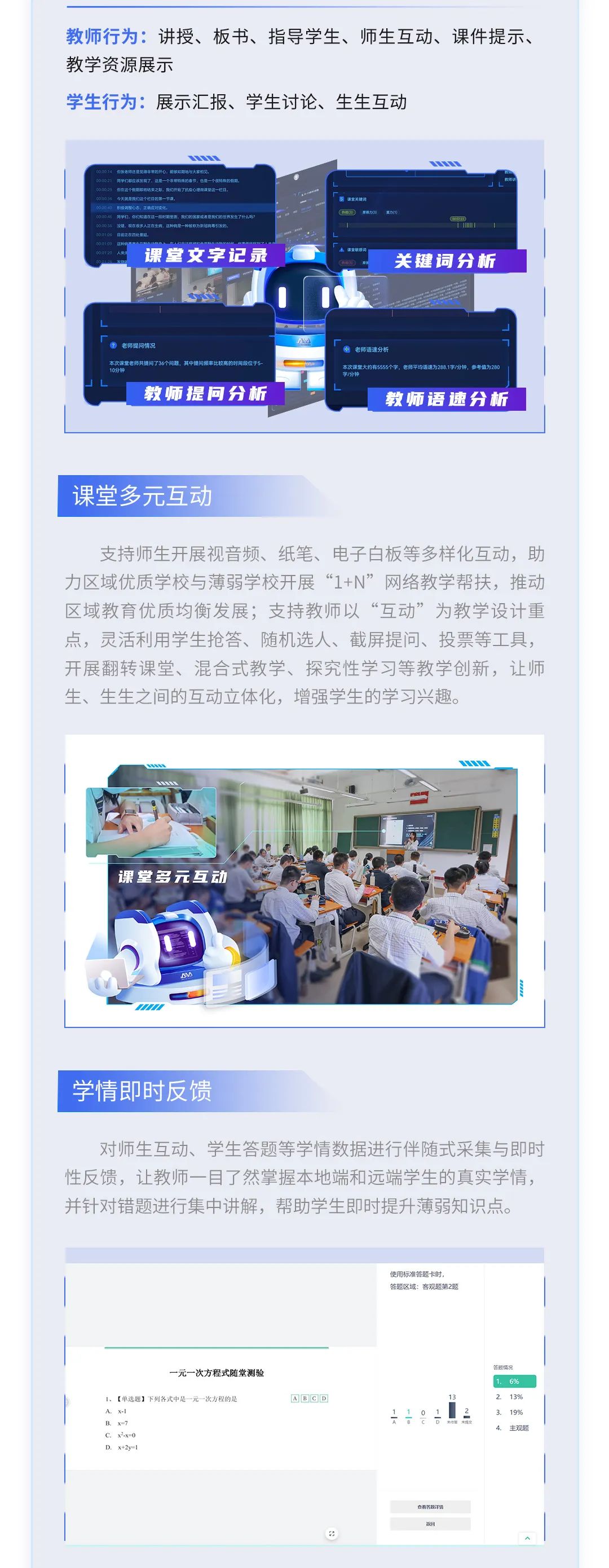 【雙減系列】奧威亞新教室：以數(shù)據(jù)驅動教學提質4.jpg