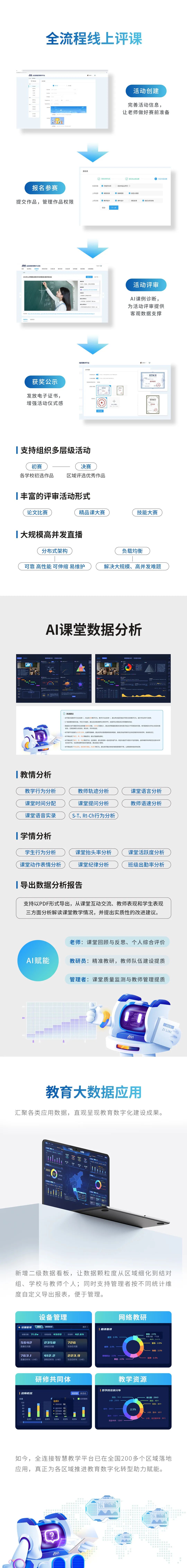 全新升級！全連接智慧教學平臺2.5來了-3.jpg