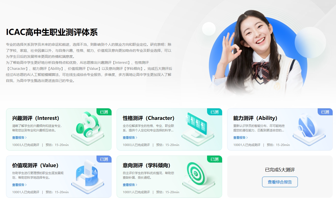 奧威亞推出2025高考志愿規劃服務,VIP賬號限時免費體驗-7.png 奧威亞推出2025高考志愿規劃服務,VIP賬號限時免費體驗-7.png