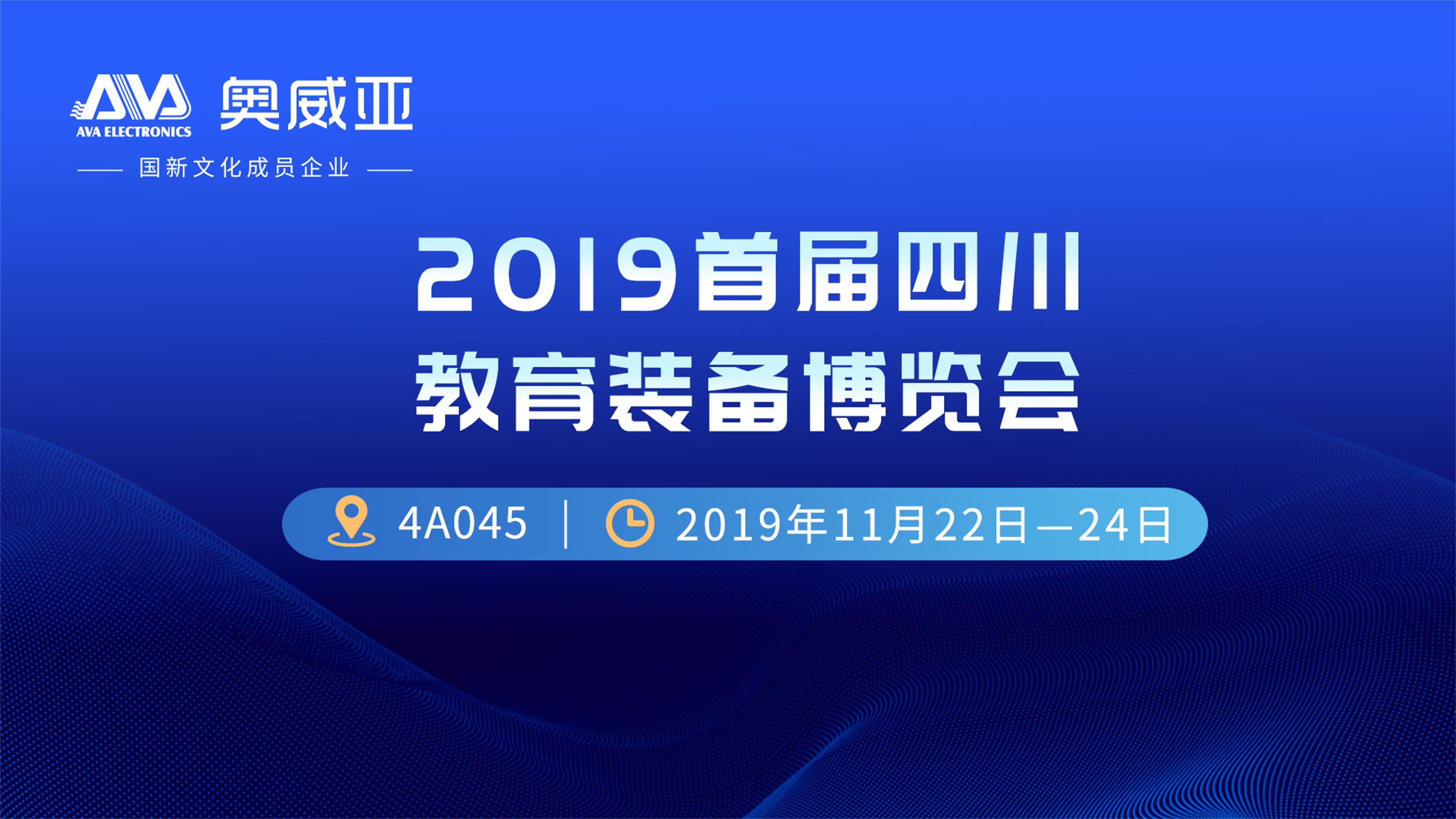 走進四川 |促進教育均衡發(fā)展，奧威亞是認(rèn)真的！