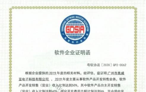 喜報(bào)！奧威亞連續(xù)4年獲評國家規(guī)劃布局內(nèi)重點(diǎn)軟件企業(yè)