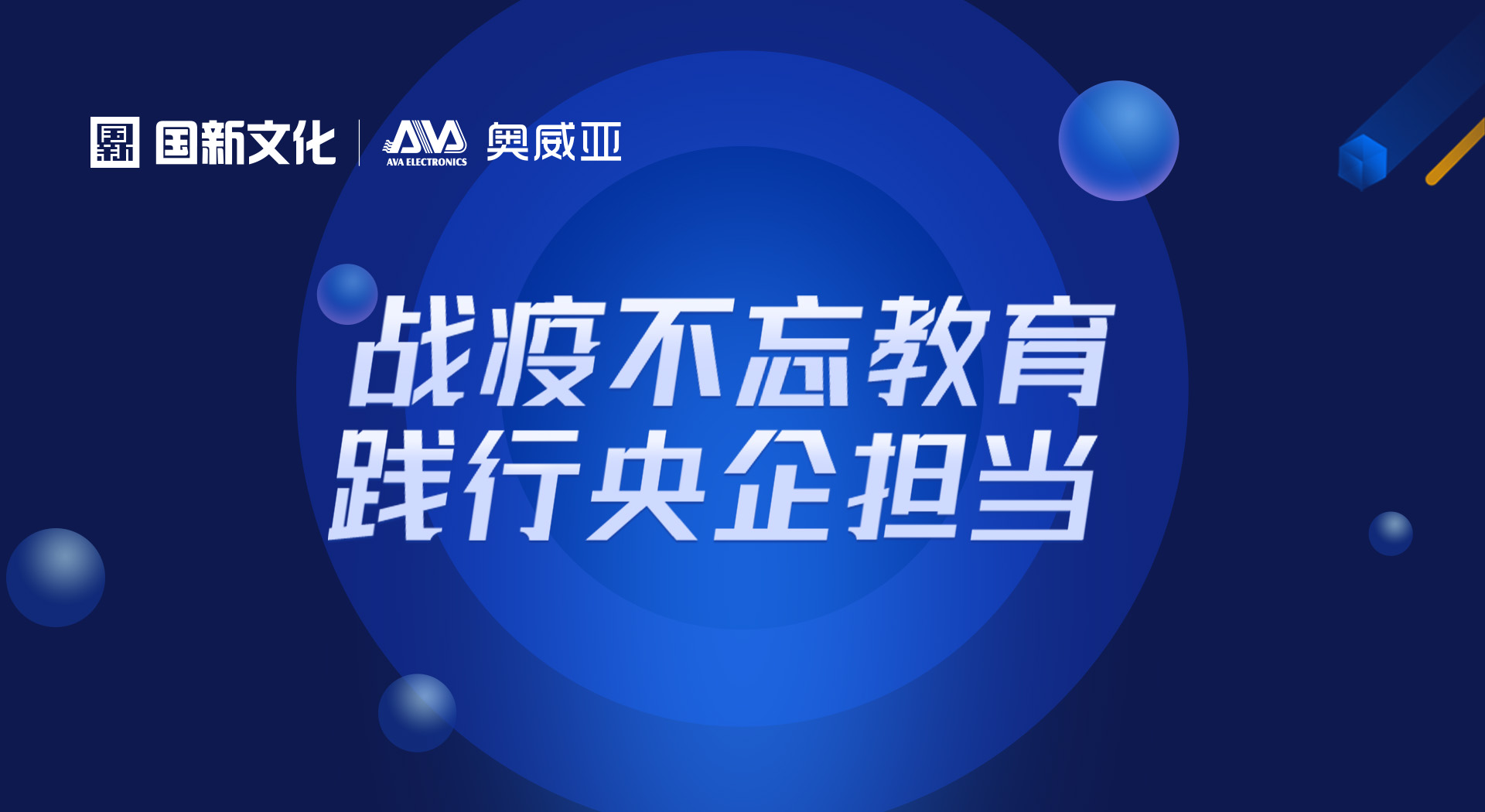 奧威亞“七大免費服務”，全力保粵“停課不停學”