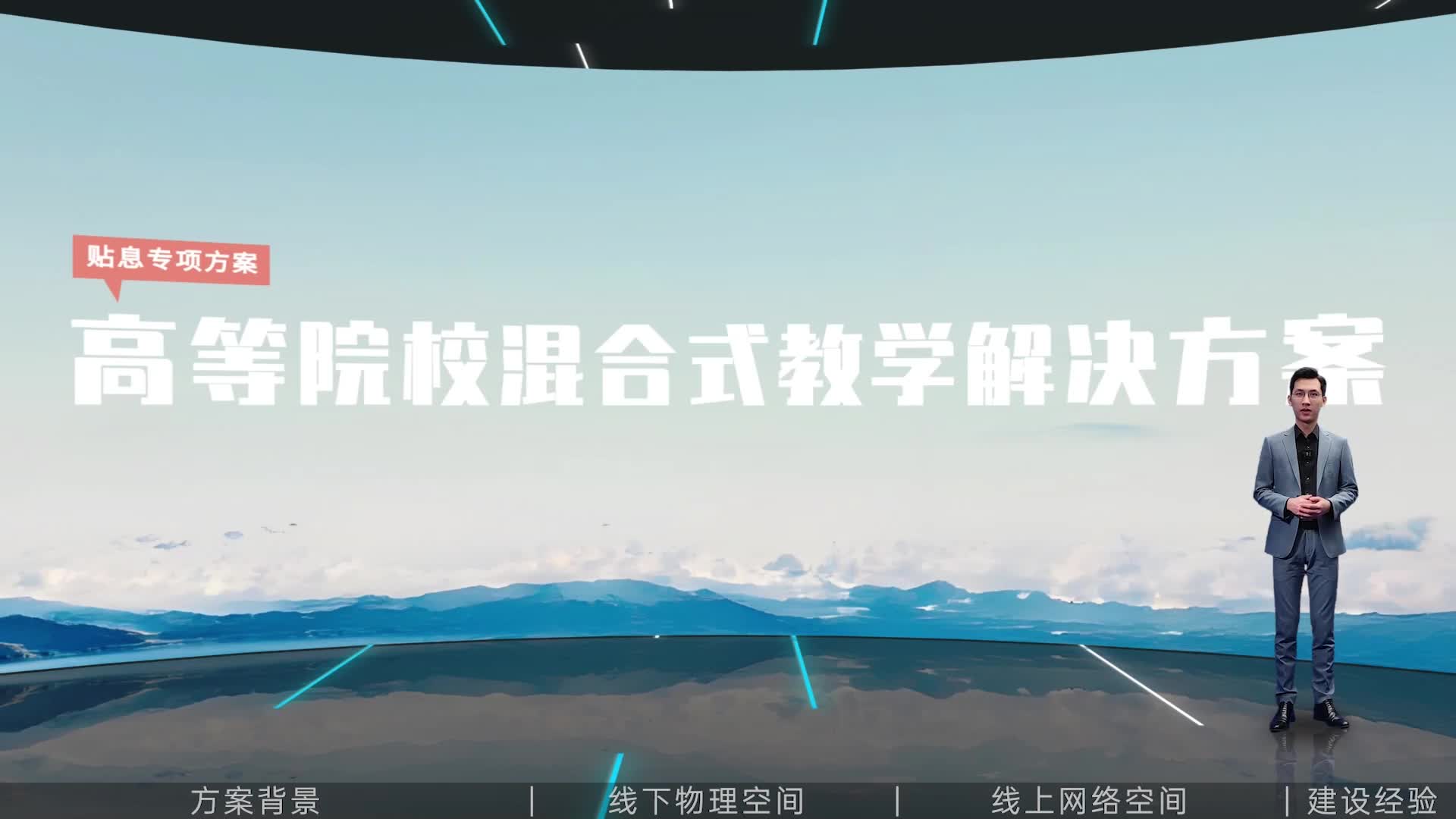 奧威亞高等院?；旌鲜浇虒W解決方案