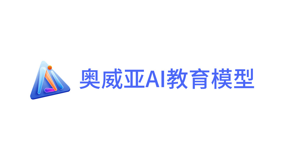 奧威亞兩項作品標識完成版權登記，筑牢品牌創新基石